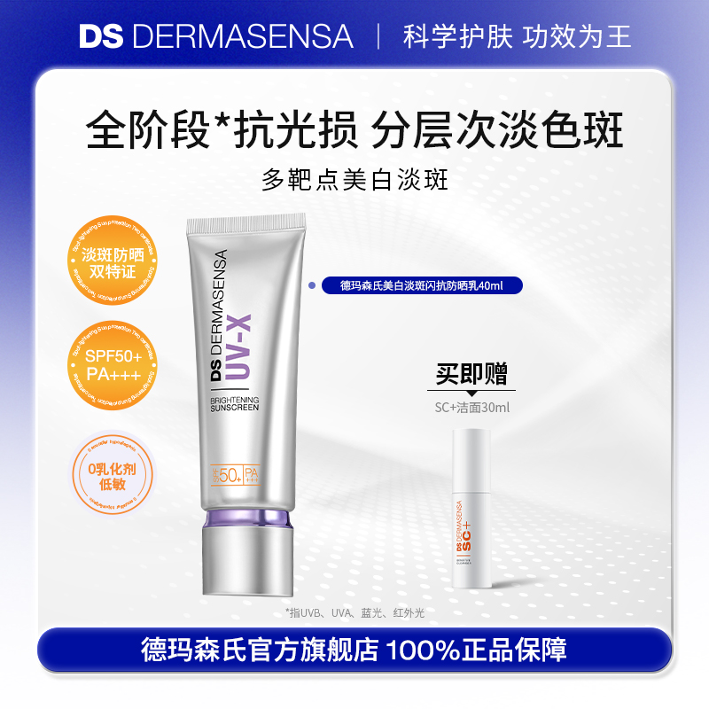 DS德瑪森氏小紫盾防曬霜美白淡斑特證高倍隔離紫外線藍光