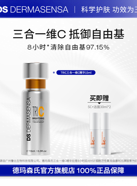 DS德玛森氏10%VC精华不染黄VCIP抵御自由基妆前乳15ml