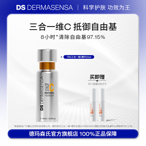 ds德玛森氏vc精华抗自由基
