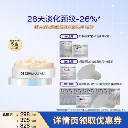 DS德玛森氏颈部精华油淡化颈纹