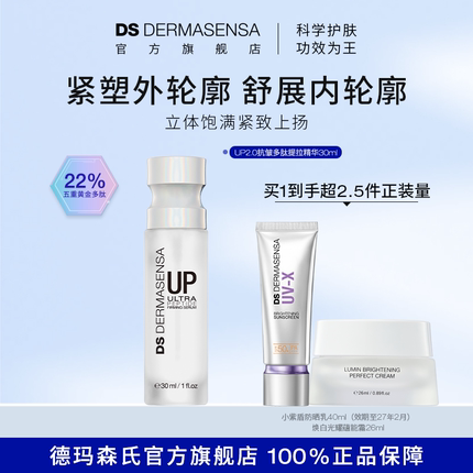 DS德玛森氏UP2.0抗皱精华22%五重多肽微电流提拉紧致淡纹双下巴