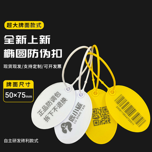 新款大号防调包扣防盗扣一次性防拆扣防伪扣标识牌挂牌塑料封条签