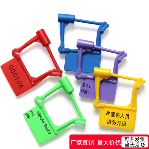 医院急救车一次性锁扣塑料封条