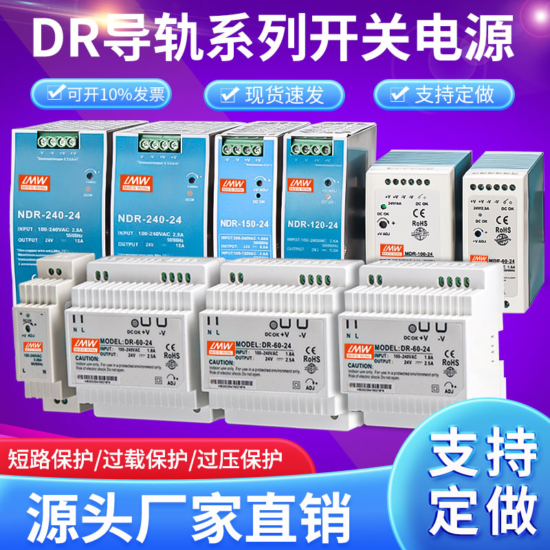 24V导轨开关电源NDR-240-24