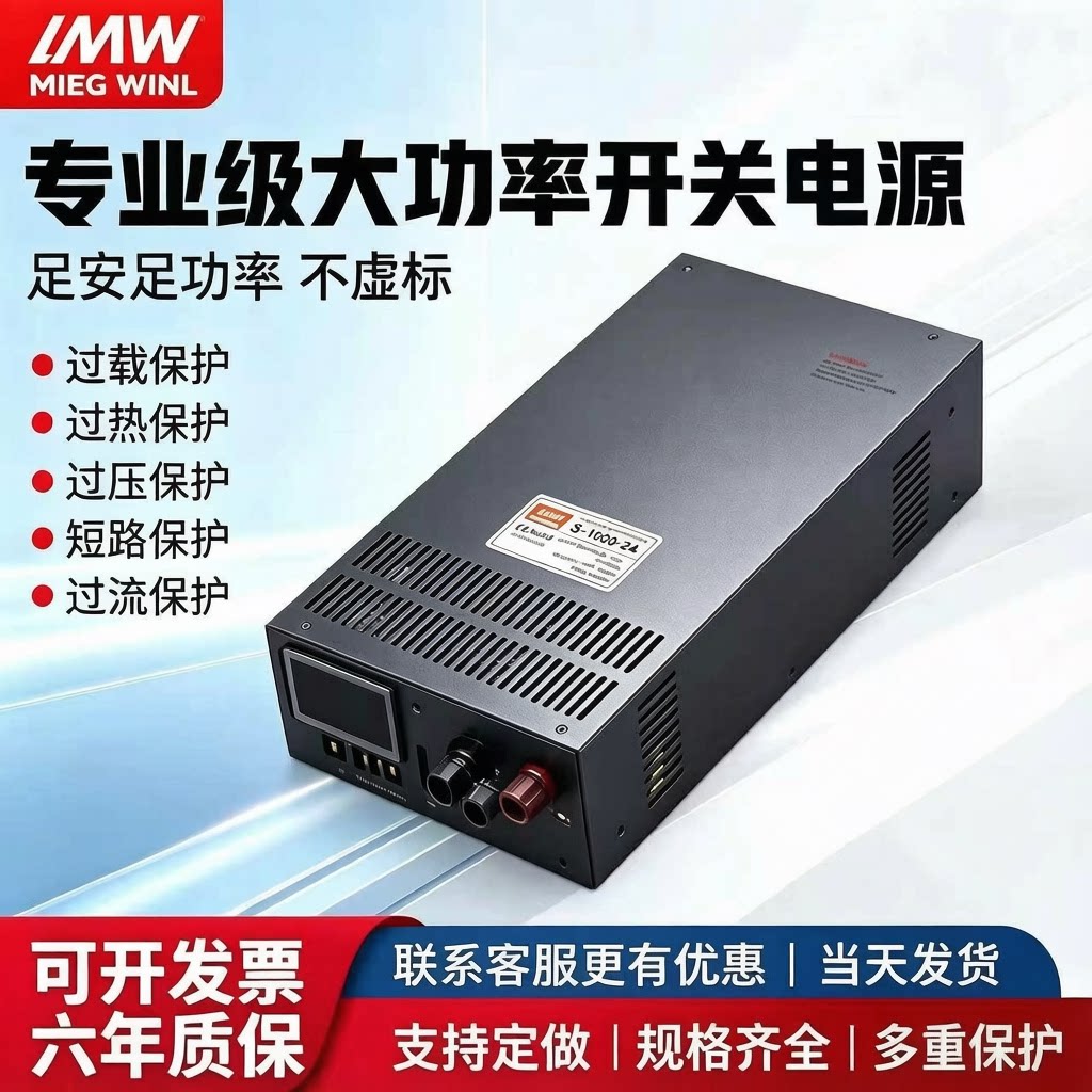 明伟开关电源220V转24v电压可调