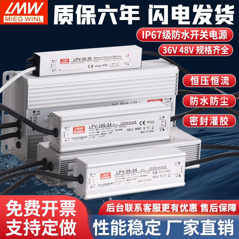 明伟LPV防水开关电源220V转12V