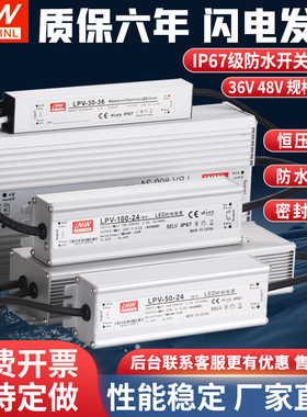 明伟LPV防水开关电源220V转12/24/36v户外灯带变压器200w400W500W