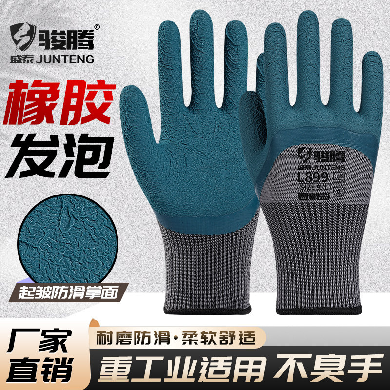 轮胎橡胶发泡手套劳保浸胶乳胶皱纹防滑耐磨透气钢筋工地干活搬运