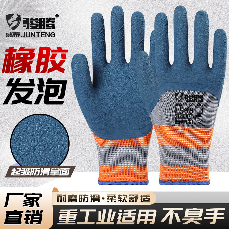 正品橡胶发泡手套劳保胶皮耐磨防滑浸胶乳胶建筑钢筋工地防护搬运