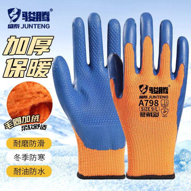 冬季毛圈压纹加厚加绒保暖浸胶乳胶防滑耐磨钢筋工地搬运劳保手套