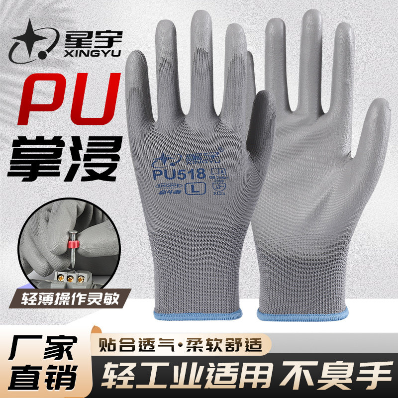 正品星宇PU518尼龙涂掌劳保耐磨防滑防静电男女打包防护干活手套,居家日用,防护手套,淘宝优惠券,粉丝福利购,淘宝优惠卷
