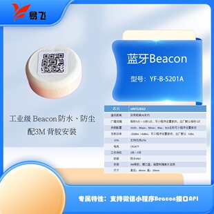 蓝牙Beacon信标