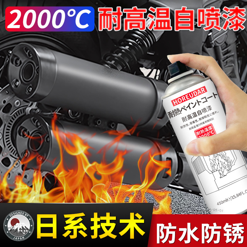 排气管高温漆摩托车汽车发动机防锈卡钳耐高温自喷漆2000度
