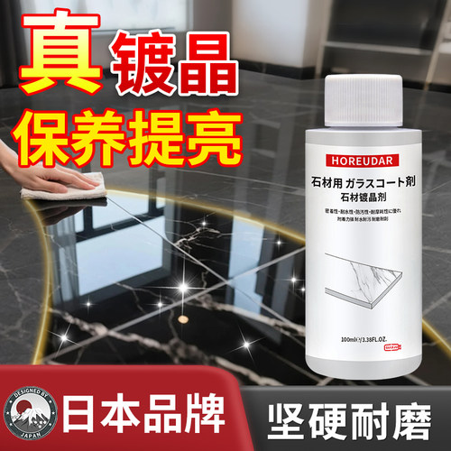 大理石镀晶剂石材增光提亮石英石瓷砖镀晶抛光保护W剂免打磨修复