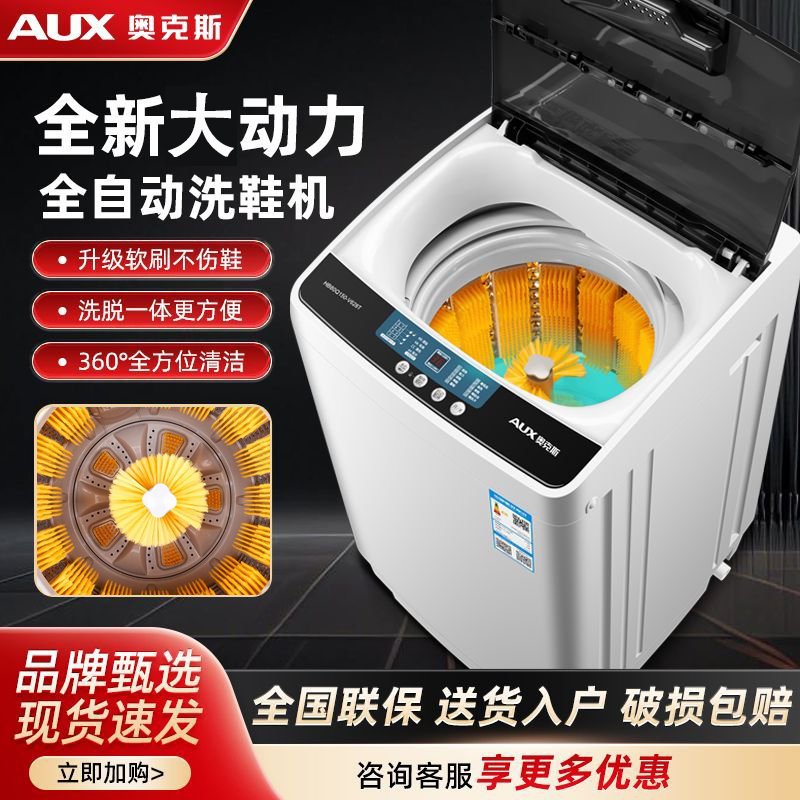 奥克斯全自动家用洗鞋机洗脱一体