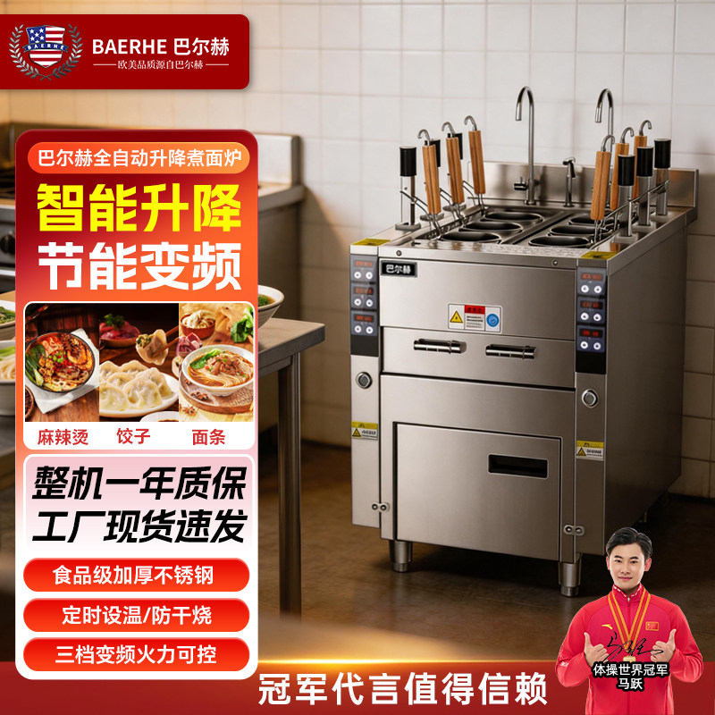巴尔赫商用全自动煮面机自动升降图片