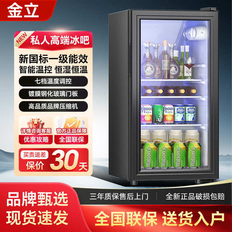 金立冰吧家用小型恒温冷藏饮料保鲜办公室大容量商用红酒透明冰箱