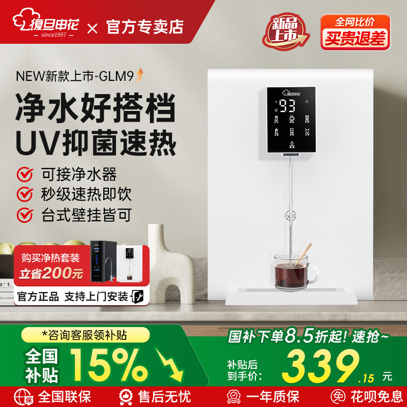 复旦申花管线机即热直饮2024新款