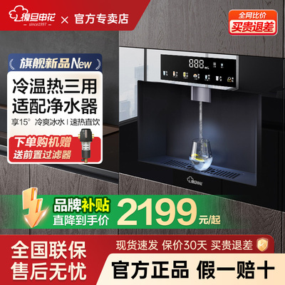 上海覆旦申花管线机家用嵌入式瞬热直饮线管机2025新款冷热饮水机