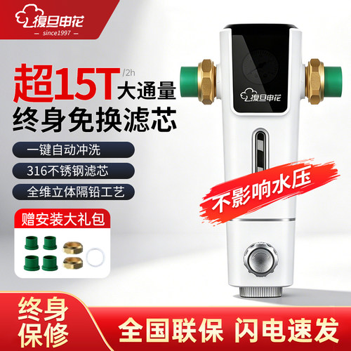 复旦申花全屋自来水前置过滤器