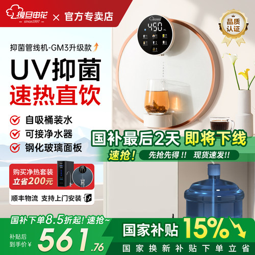 覆旦申花管线 线饮水机壁挂式家用速热直饮小型线 线管机餐柜接桶