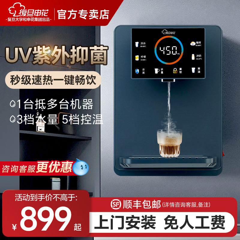 [高性价比]复旦申花UV抑菌管线机壁挂家用即热直饮水机速热线管机
