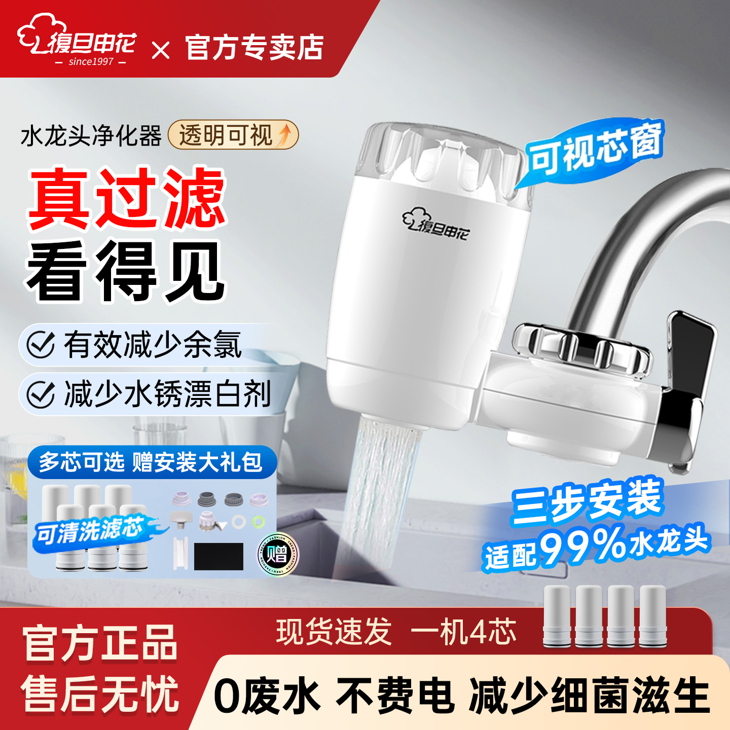 复旦申花水龙头过滤器家用前置