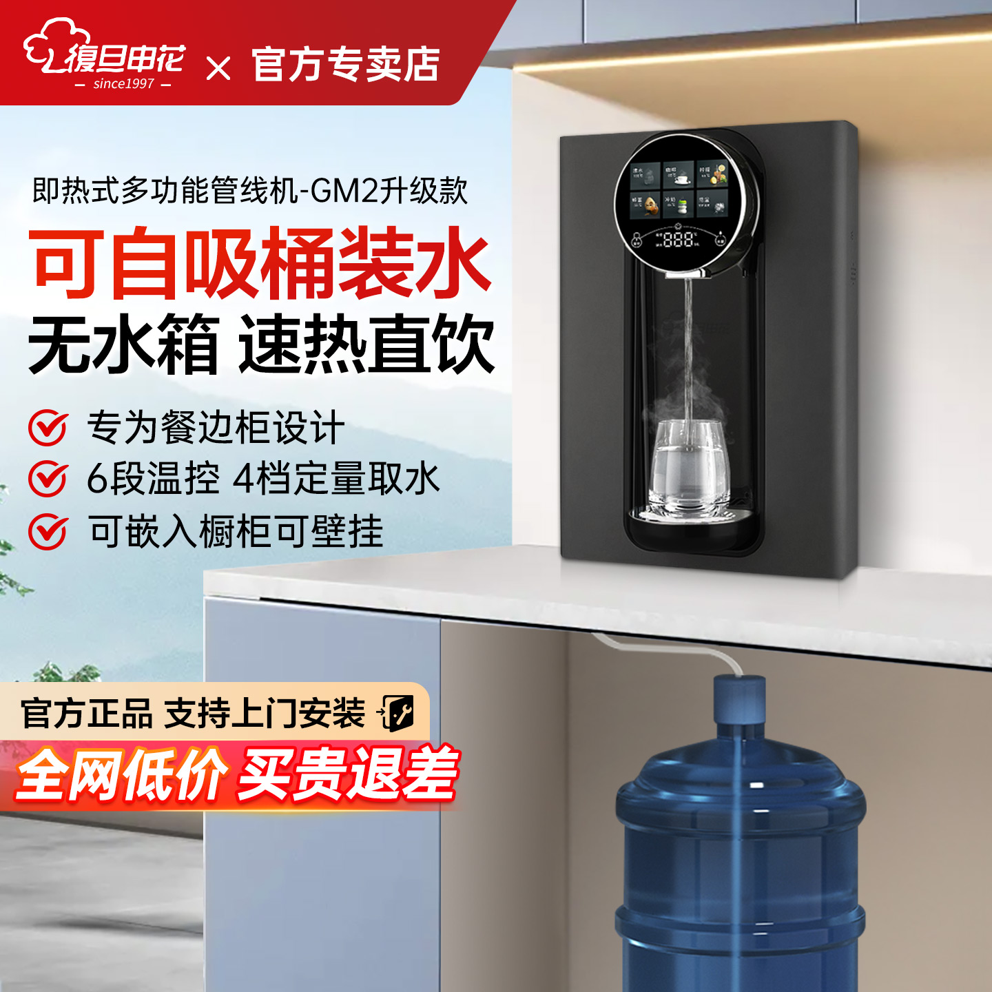 复旦申花无水箱管线机可接桶装水