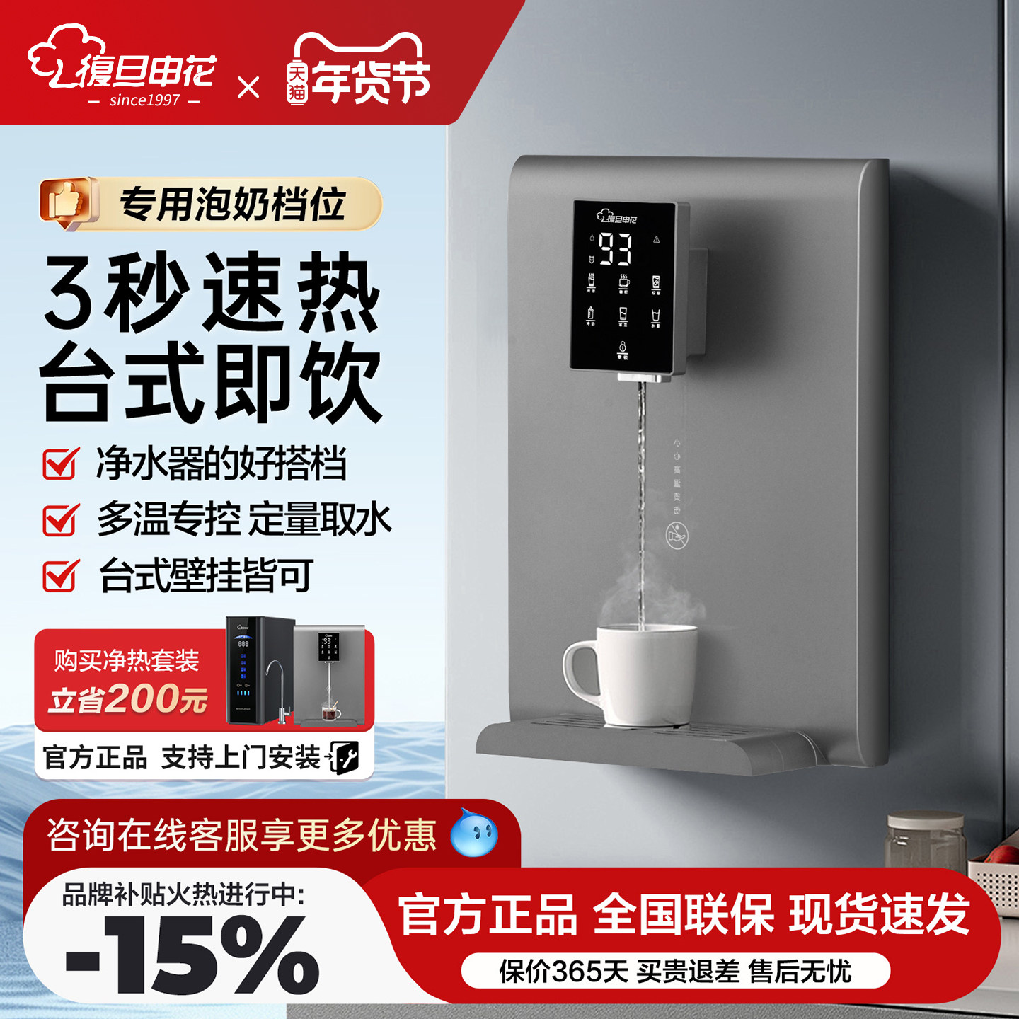 复旦申花管线机壁挂式家用加热直饮水机台式线管机2025新款UV抑菌,厨房电器,管线机,淘宝优惠券,粉丝福利购,淘宝优惠卷