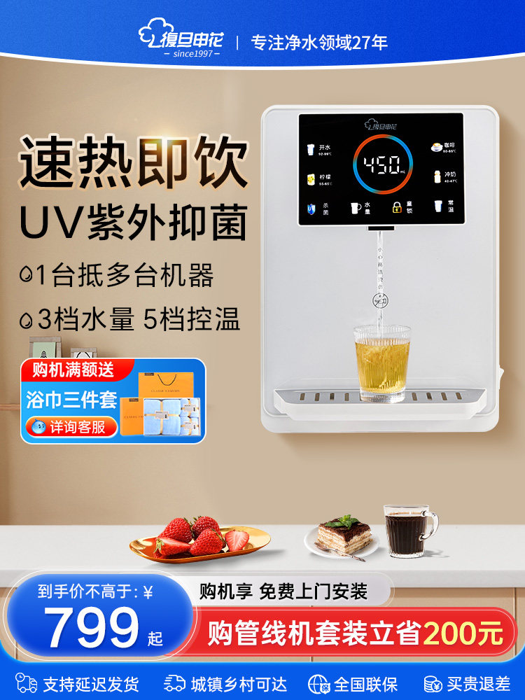 上海覆旦申花管线机UV抑菌家用壁挂式即热直饮线管机餐边柜饮水机
