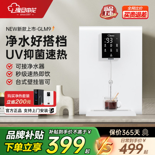 复旦申花管线机即热直饮2025新款