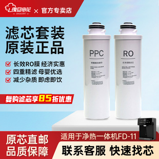复旦申花净水器滤芯FD-11净热一体机原装滤芯PPC前置过滤ro反渗透