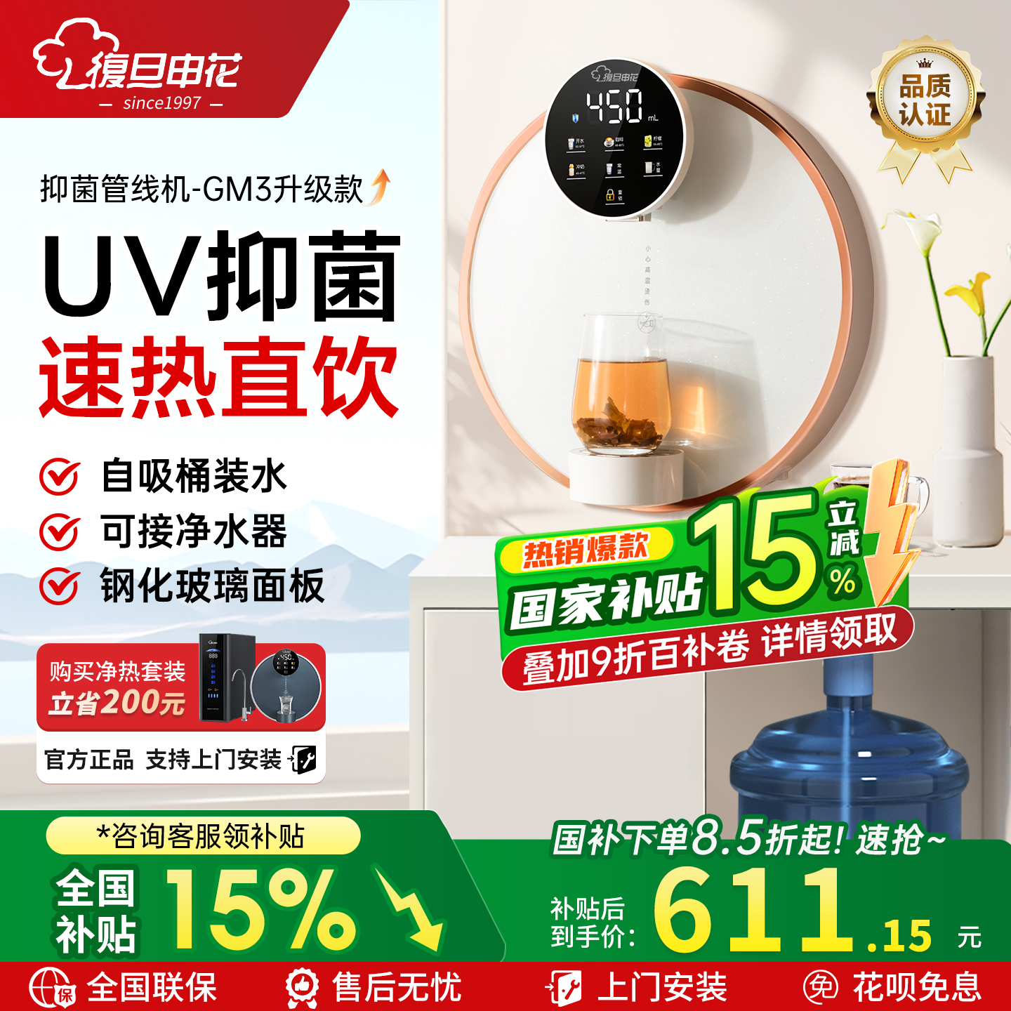 复旦申花管线机壁挂式UV抑菌直饮