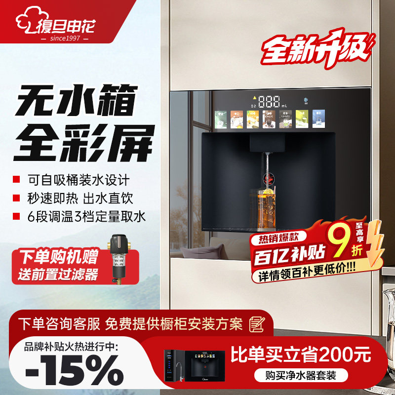 复旦申花嵌入式管线机家用即热直饮线管机2025新款无水箱接桶装水,厨房电器,管线机,淘宝优惠券,粉丝福利购,淘宝优惠卷