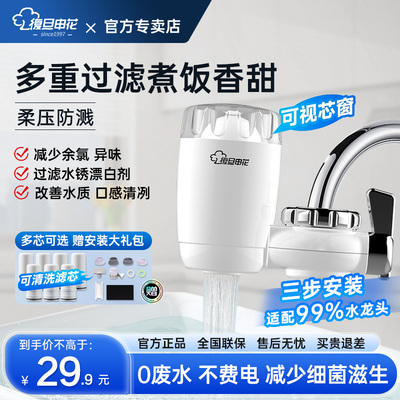 复旦申花净水器家用水龙头过滤器厨房自来水净化滤水器前置超滤机