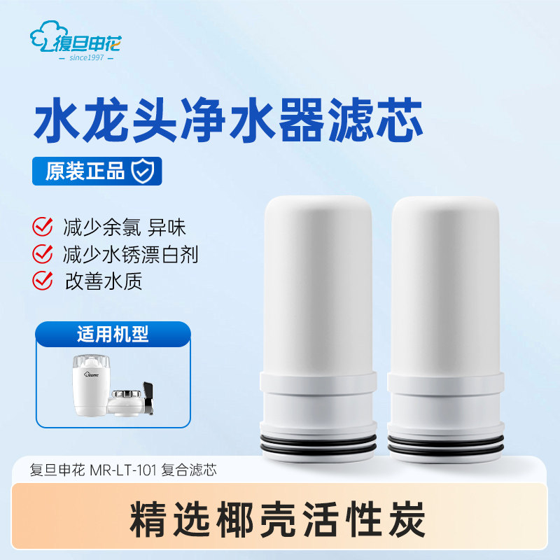 复旦申花水龙头净水器过滤器图片