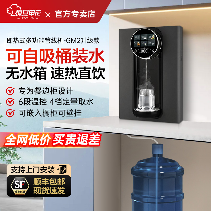 复旦申花壁挂管线机接桶装水速热直饮线管机2025新款餐边柜无水箱