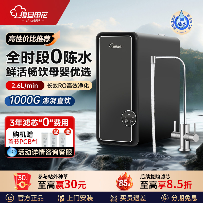 复旦申花1200G流速体验过滤直饮