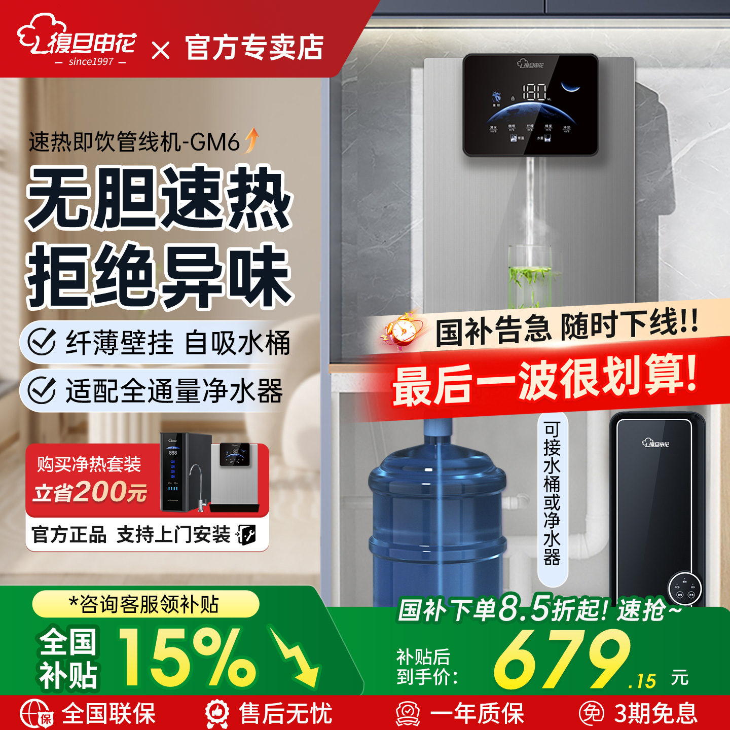 复旦申花管线机无水箱自吸桶装水