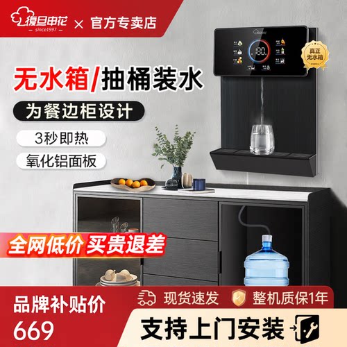 复旦申花管线机无水箱可接桶装水