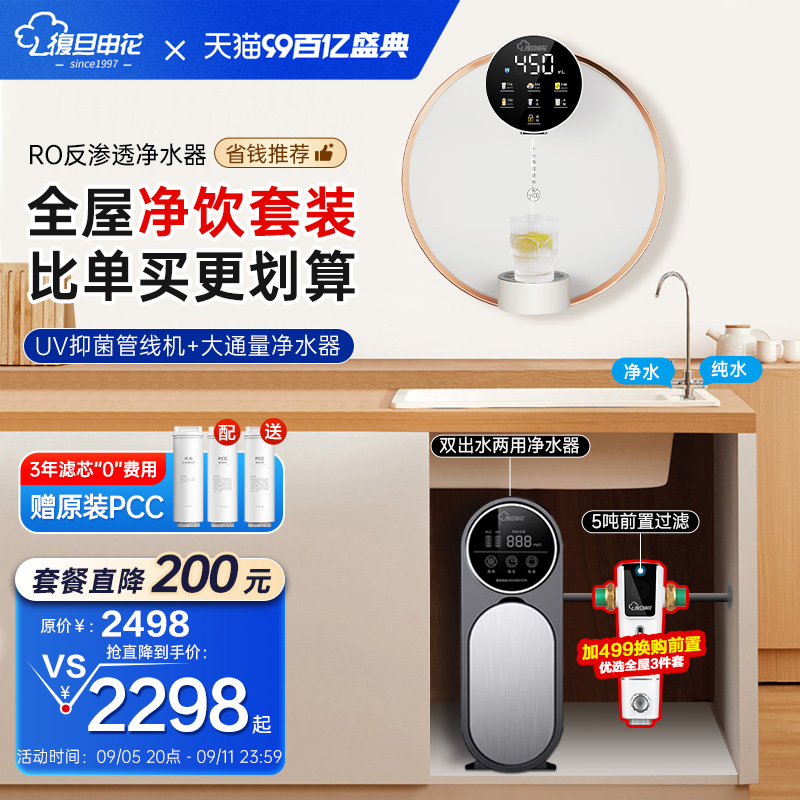 复旦申花管线机UV抑菌即热直饮餐边柜套装线管壁挂家用厨下净水器