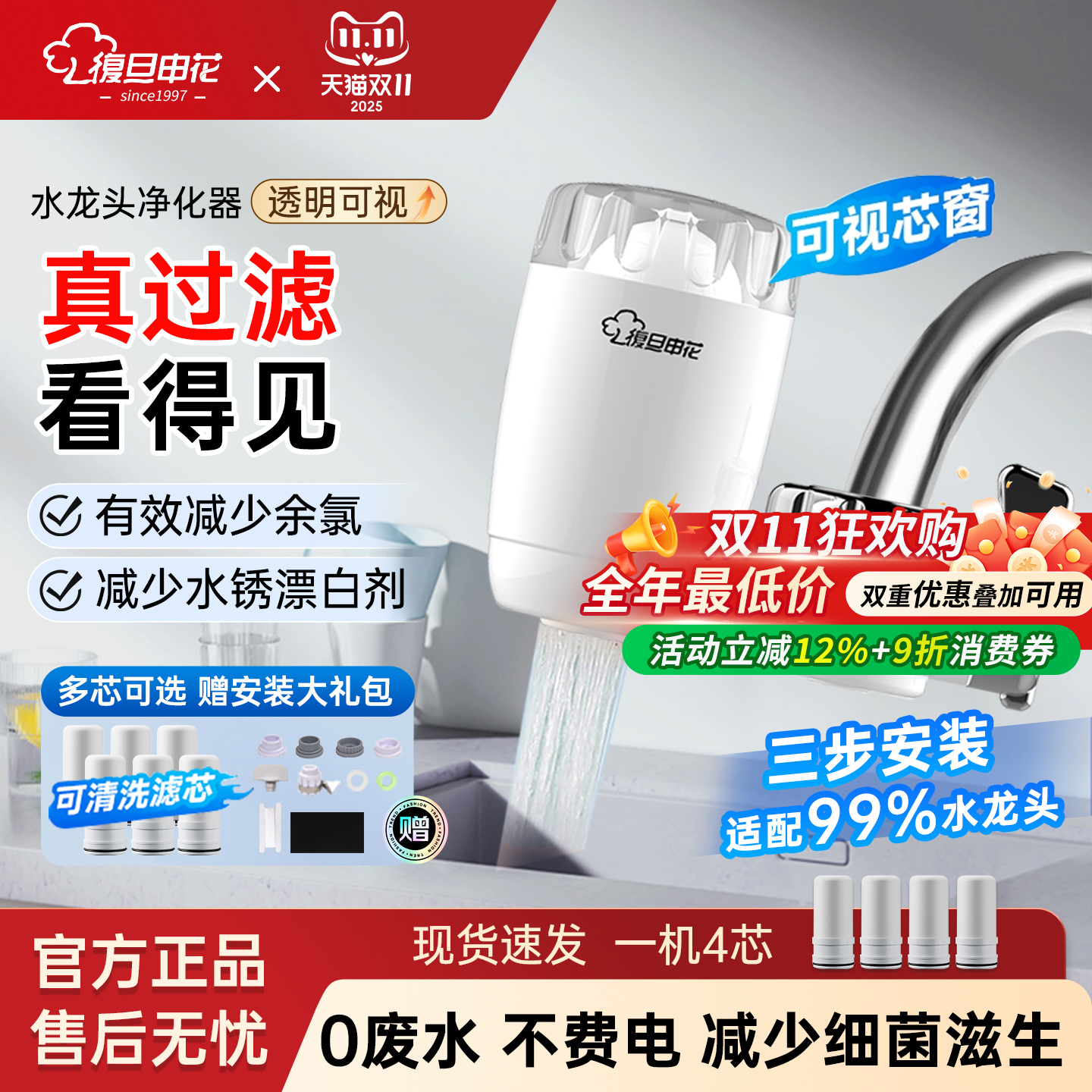 复旦申花水龙头过滤器家用前置