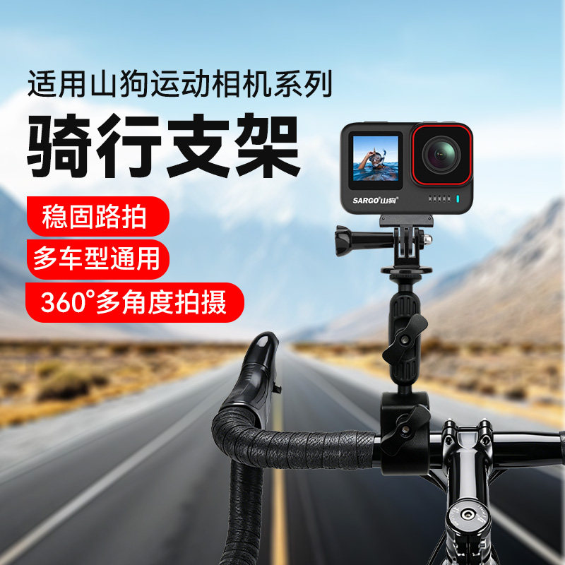 骑行拍摄支架适用山狗A13/A11/A7/A9Pro/G11/G21运动相机骑行支架山地公路摩托车自行车车把手机支架图片