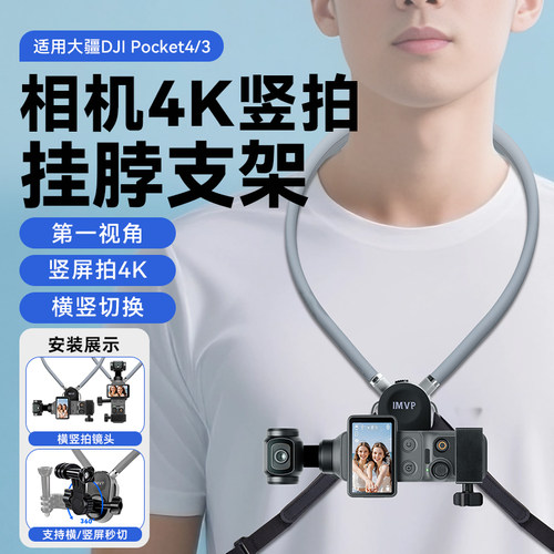 适用dji大疆pocket3/4挂脖支架相机4K竖拍胸前固定拍摄vlog配件