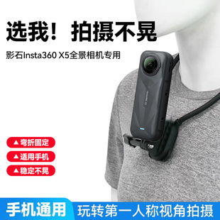 适用影石insta360x5挂脖支架全景相机X5骑行防抖拍摄第一视角胸前固定支架vlog磁吸记录仪配件