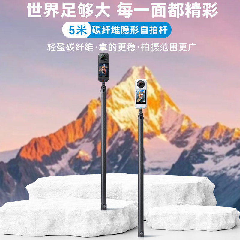 5米碳纤维杆适用Insta影石360 X5/X4Air/X3全景相机手持延长杆影石360度全景自拍杆隐形配件滑雪拍摄支架