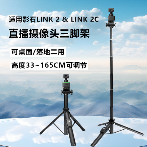 影石Insta360 Link 2 & Link 2C摄像头专用桌面支架落地三脚架