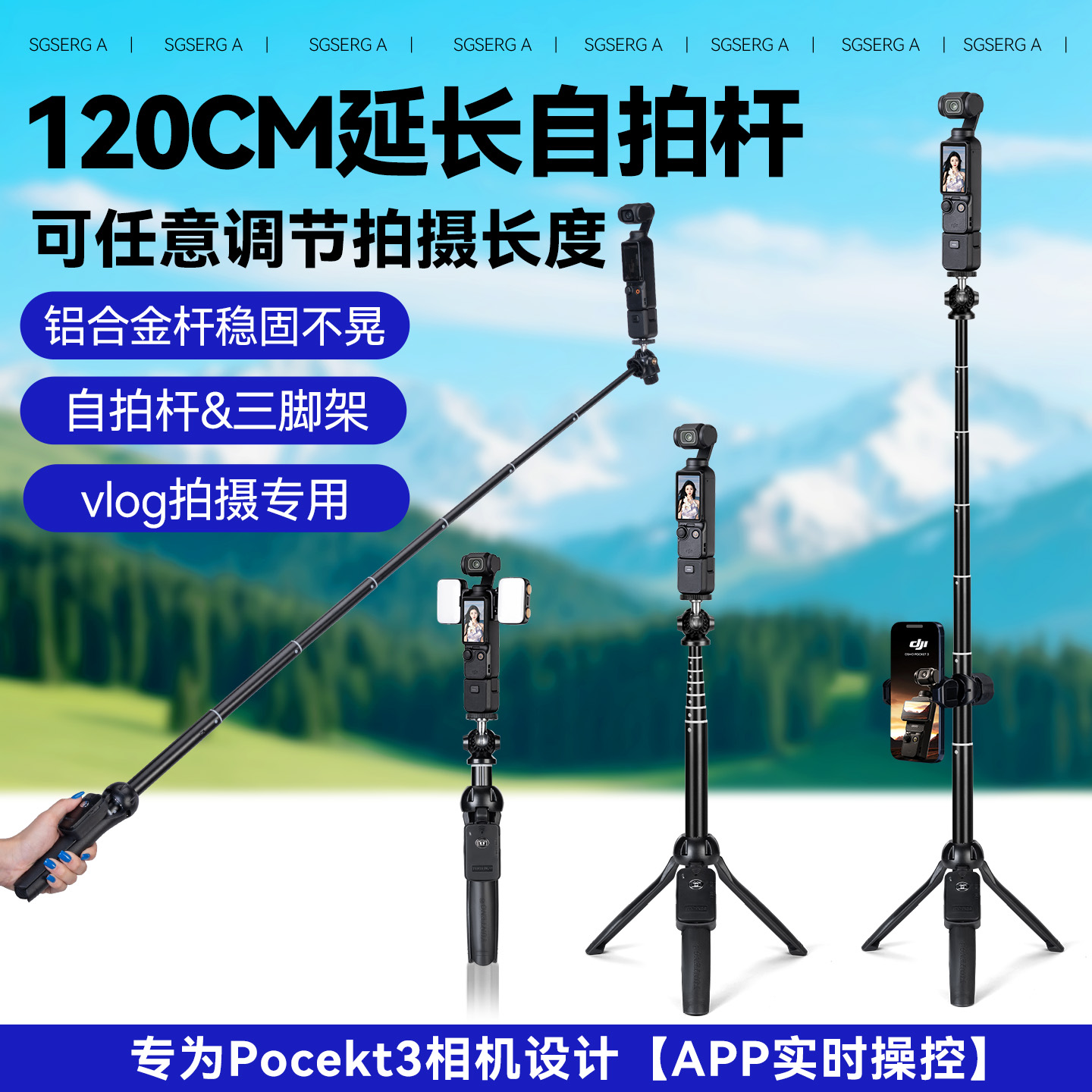 120CM延长杆自拍杆适用大疆pocket3自拍杆延长杆pocket3迷你手持延长杆