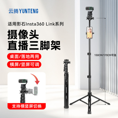 适用影石Insta360 Link 摄像头支架4K高清直播电脑会议Link2pro 2CPro摄像头Link2C竖屏直播三脚架