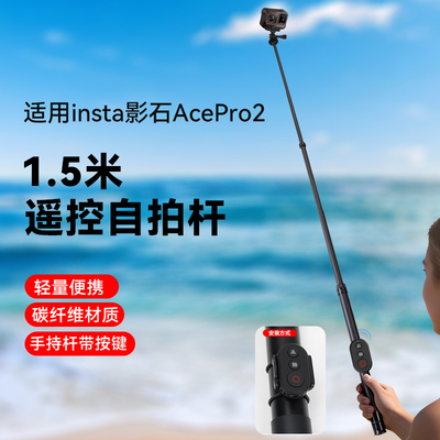 1.5米遥控自拍杆适用影石360 ace pro 2手持延长杆自拍杆ACE PRO 2自拍杆